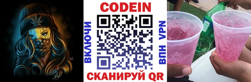 Купить  Щучье  Codein напиток Lean (лин) 